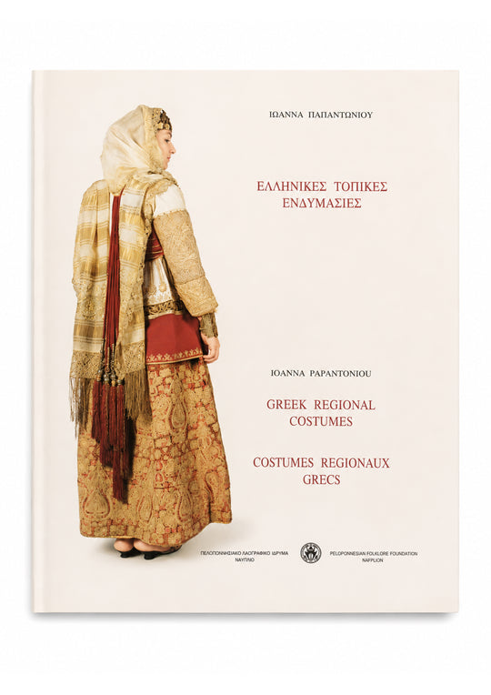 Greek Regional Costumes