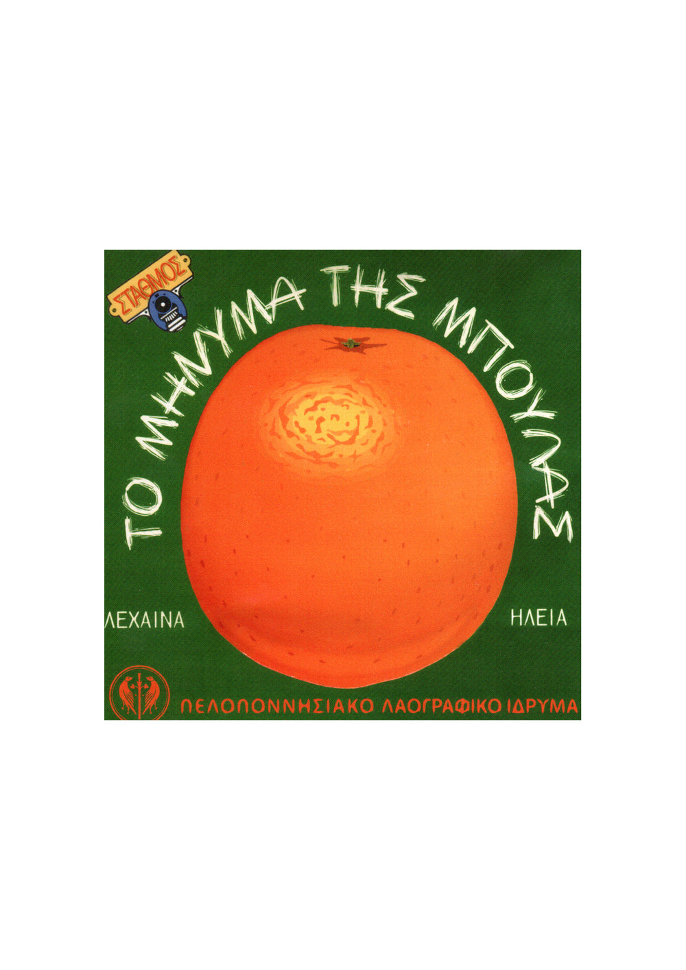 “The Boula’s message”
