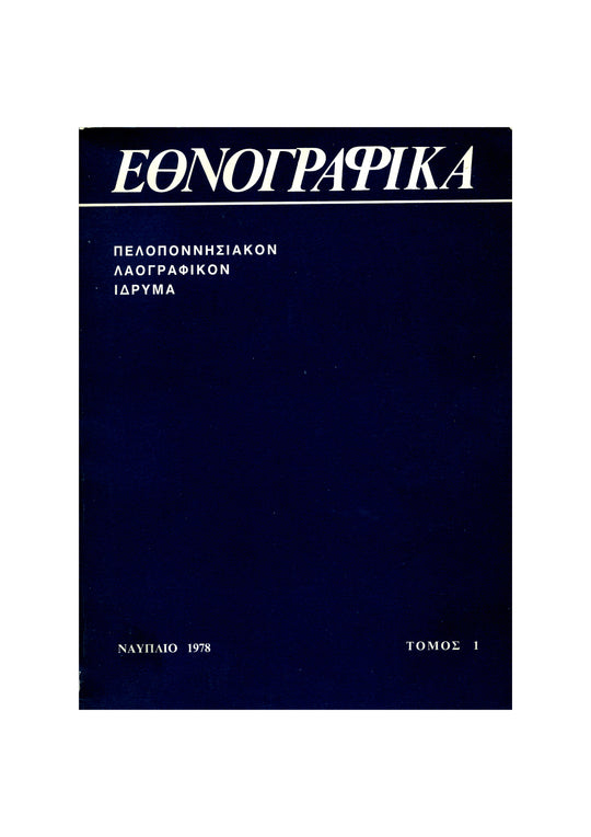 CD - Ethnografika, vol.1
