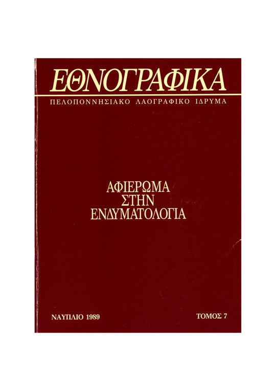 CD - Ethnografika, vol. 7