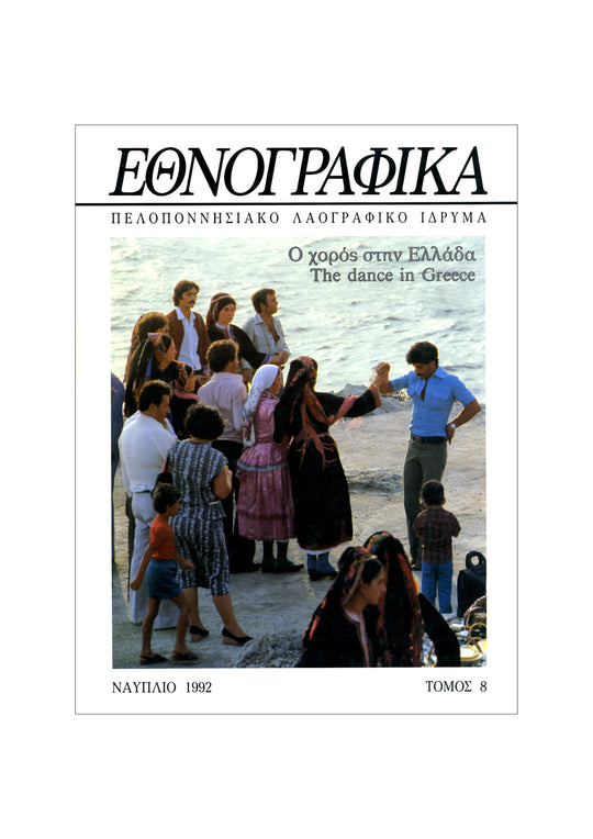 CD - Ethnografika, vol. 8