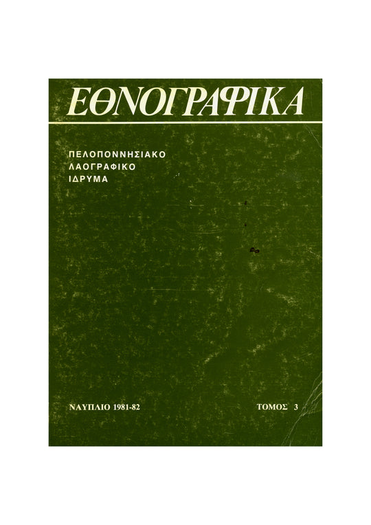 CD - Ethnografika, vol. 3
