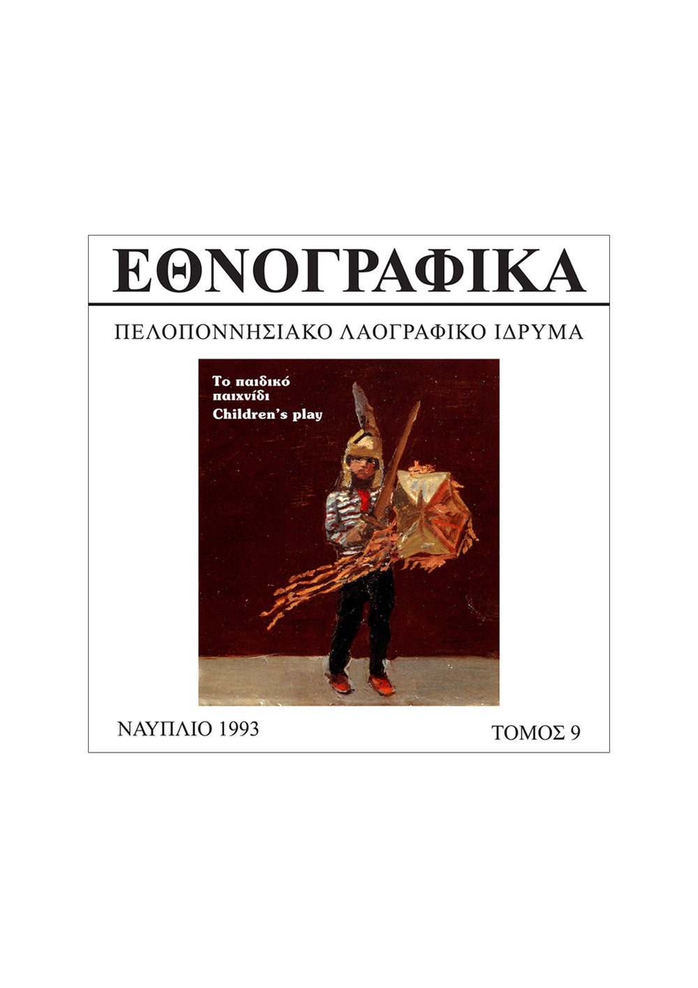 CD - Εθνογραφικά, τόμος 9