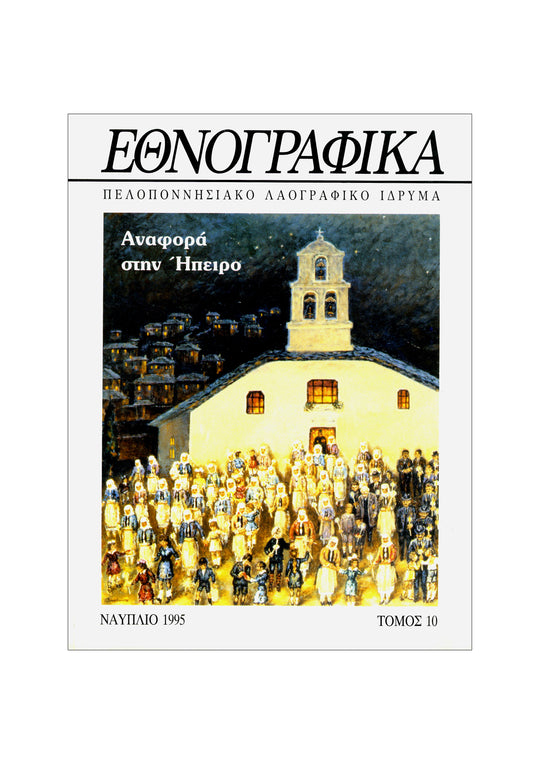 CD - Ethnografika, vol. 10