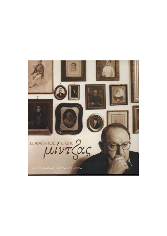 My dear friend Mr. K.Th. Mintzas