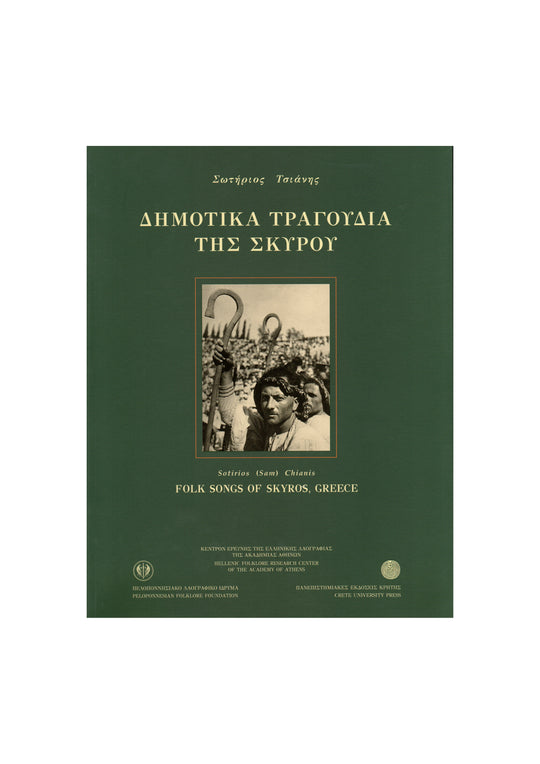 Folk songs of Skyros, Greece