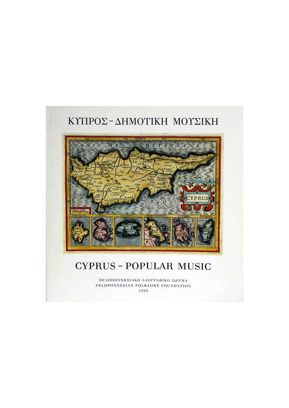 Κύπρος - Δημοτική Μουσική