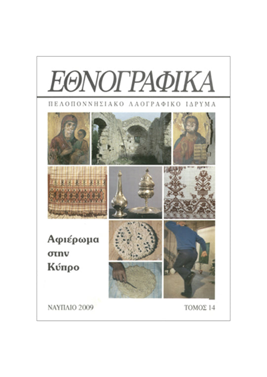 Ethnografika, vol. 14