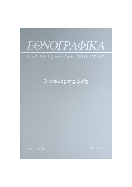 Ethnografika, vol. 15A