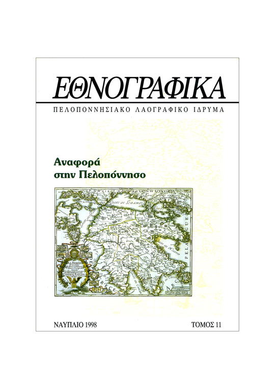 CD - Ethnografika, vol. 11