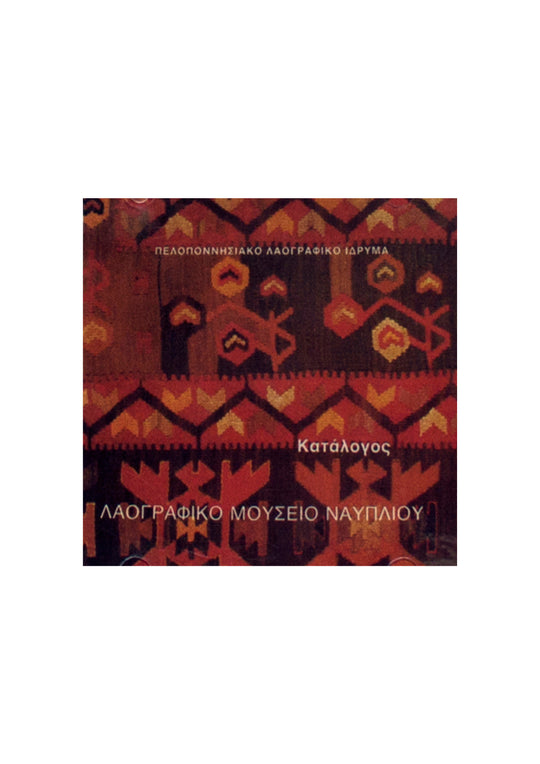 Folk Art Museum. 1981 Exhibition catalogue