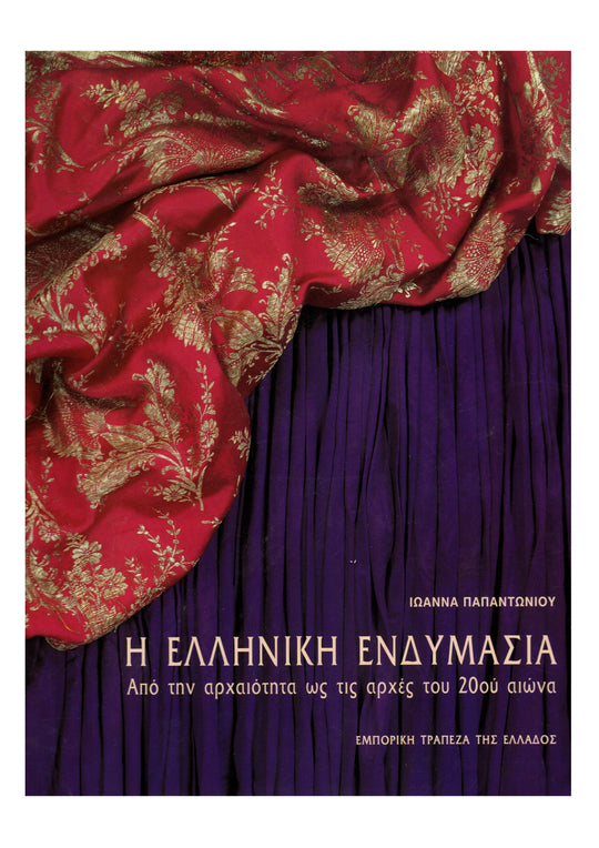 Greek dress. From ancient times to the early 20th century