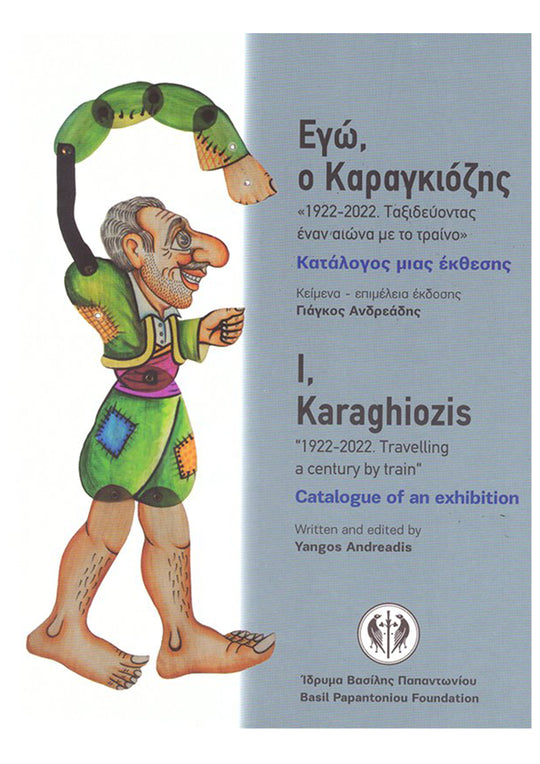 "I, Karaghiozis"